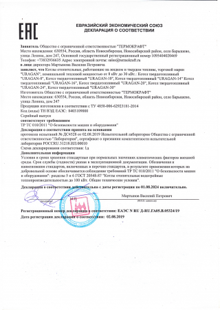 КОТЕЛ твердотопливный отопительный URAGAN («Ураган») 10 кВт
