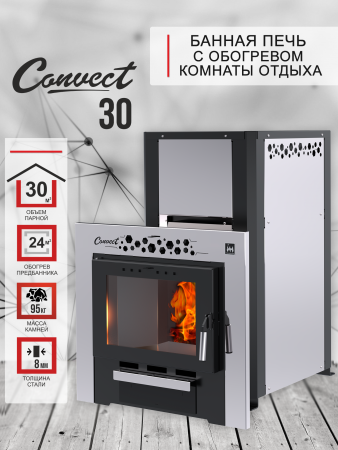 Печь-каменка CONVECT 30 (Конвект 30)