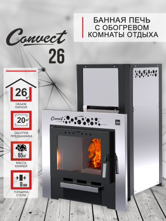 Печь-каменка CONVECT 26 (Конвект 26)
