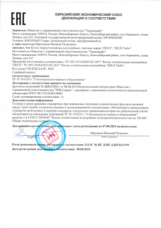 КОТЕЛ твердотопливный ZEUS Turbo («ЗевсТурбо») 8-10 кВт