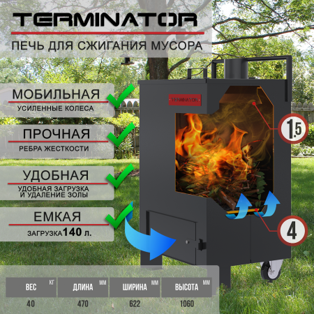 Печь для сжигания мусора на даче Дымок 3 250 литров 4 мм