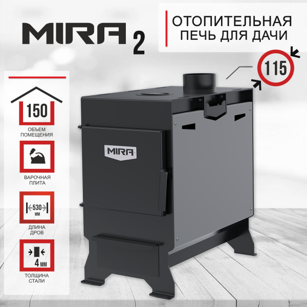 Печь отопительная MIRA 2 (Мира 2)