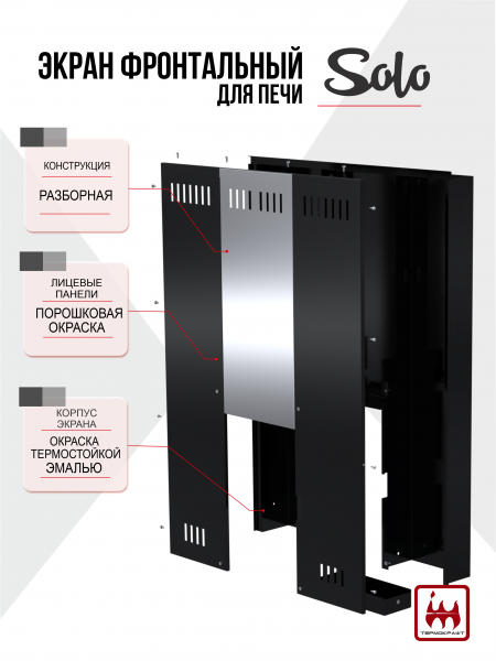 Экран защитный фронтальный для банной печи SOLO