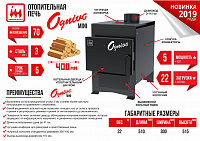 Новинка 2019! Бюджетная отопительная печь OGNIVO Mini уже в серийном производстве